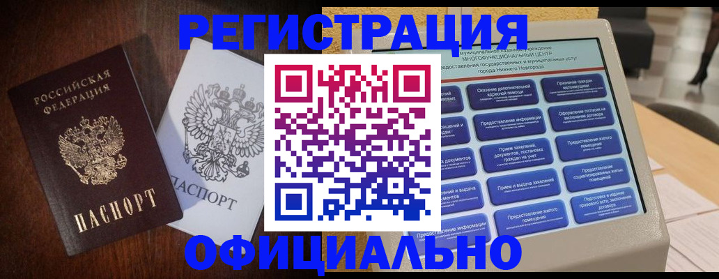 прописка для военкомата в Нурлате