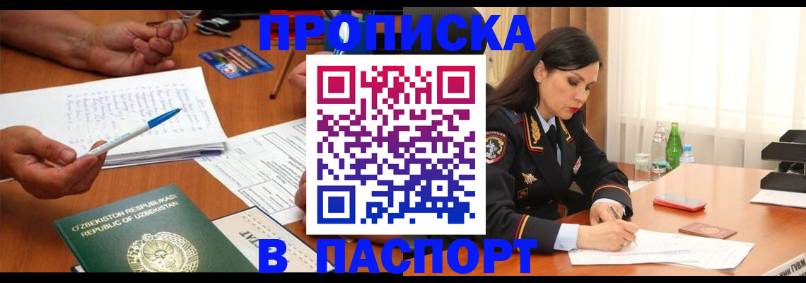 временная регистрация законно в Нурлате