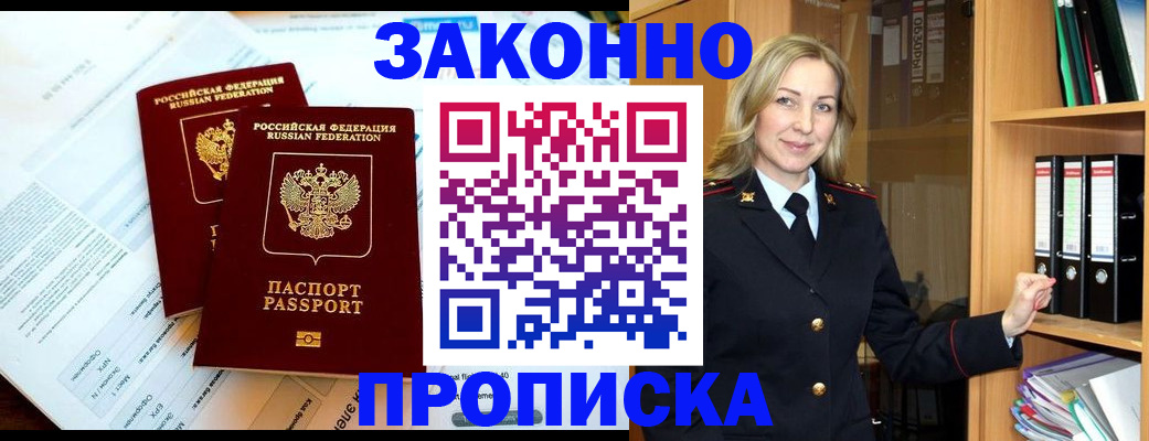 временная регистрация законно в Нурлате