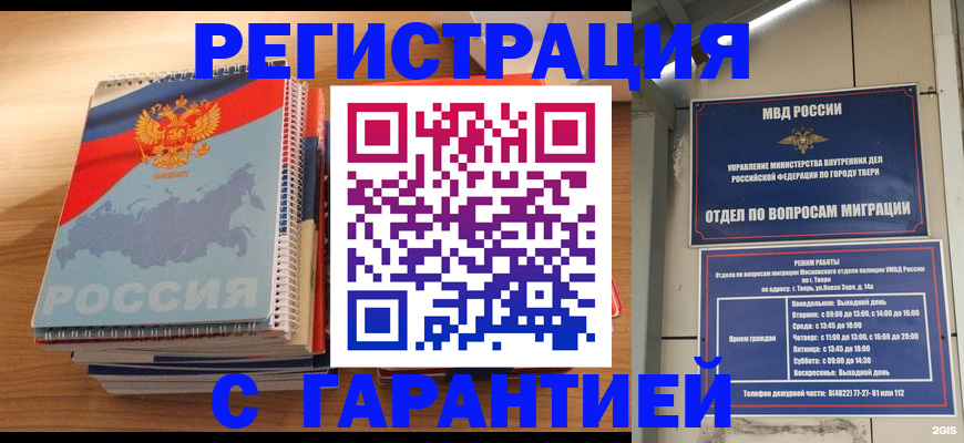 временная регистрация гарантия в Нурлате